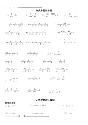 分式方程计算题52441(3页).doc