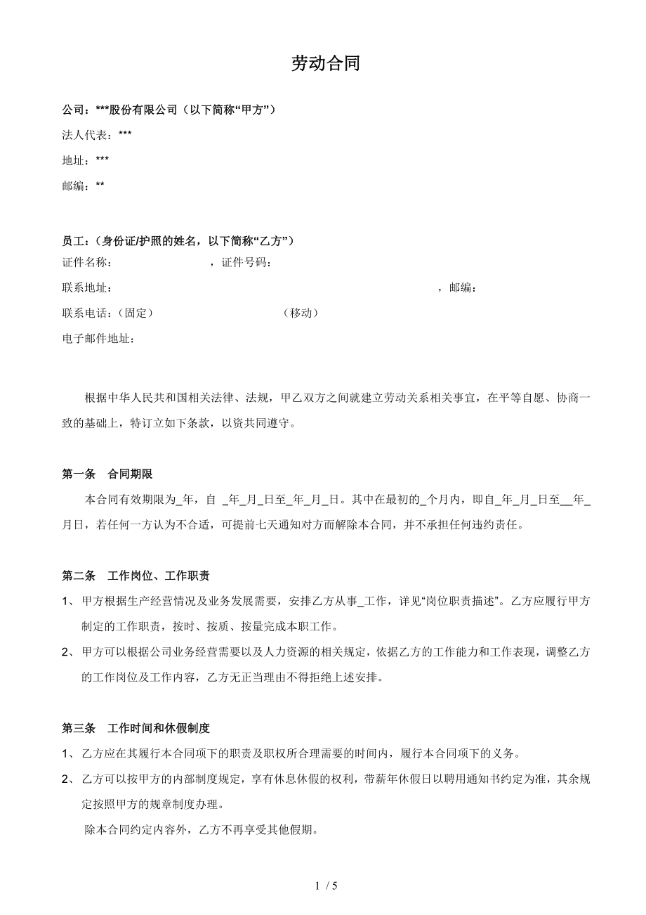 劳动合同境外人员.docx_第1页