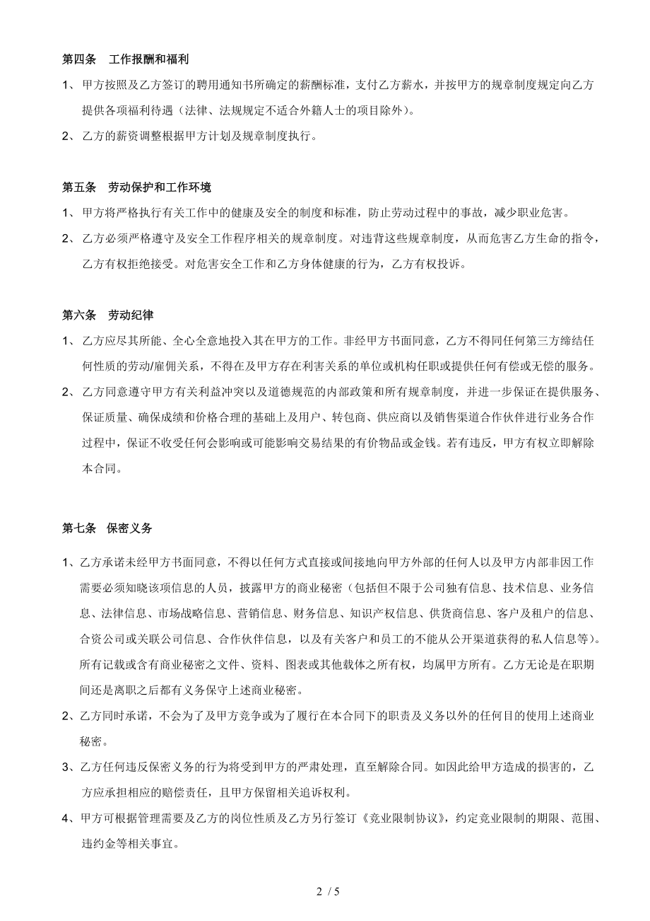 劳动合同境外人员.docx_第2页