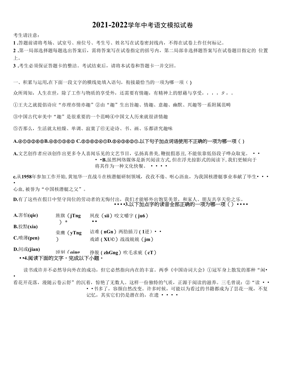 2022届贵州省毕节市织金县中考二模语文试题含解析.docx_第1页