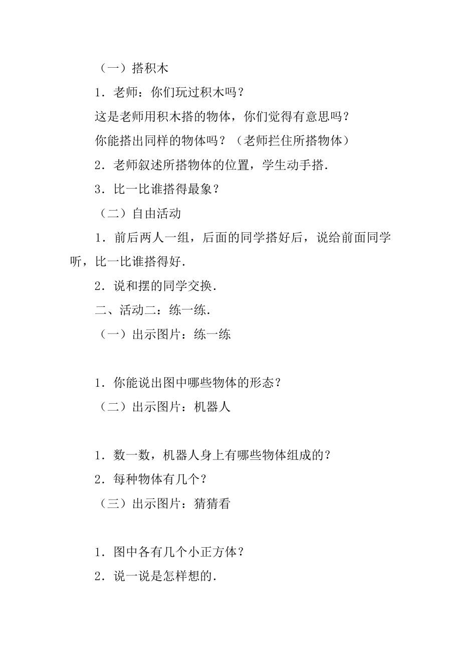 2022年数学教案－你说我摆 - 北师大版－教学教案.docx_第2页