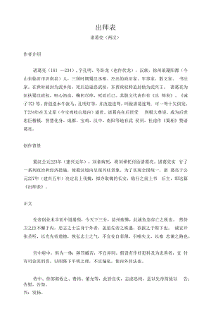 初中文言文《出师表》翻译和考点.docx