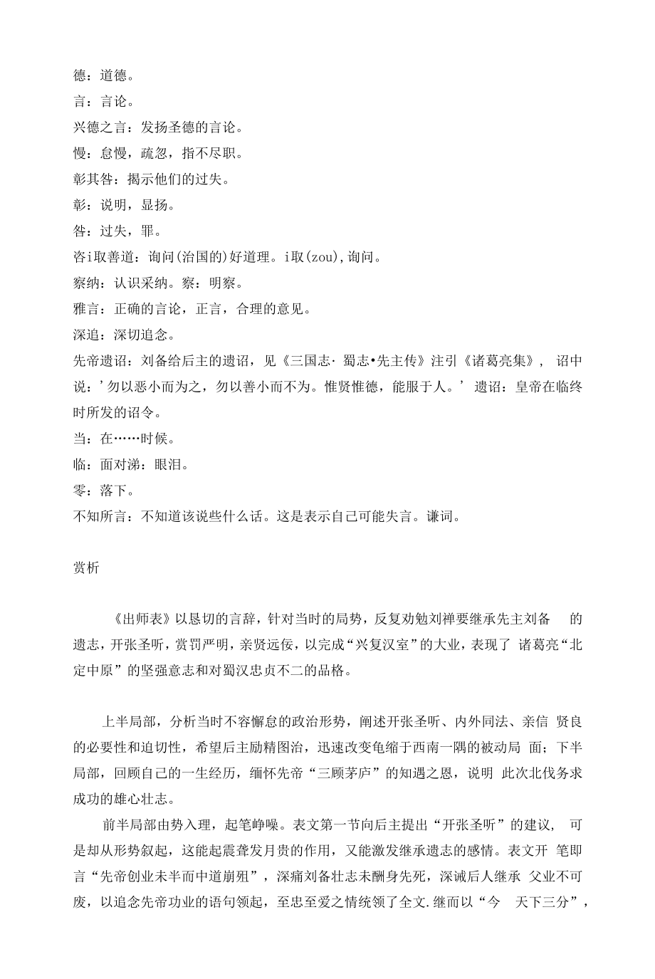 初中文言文《出师表》翻译和考点.docx_第2页