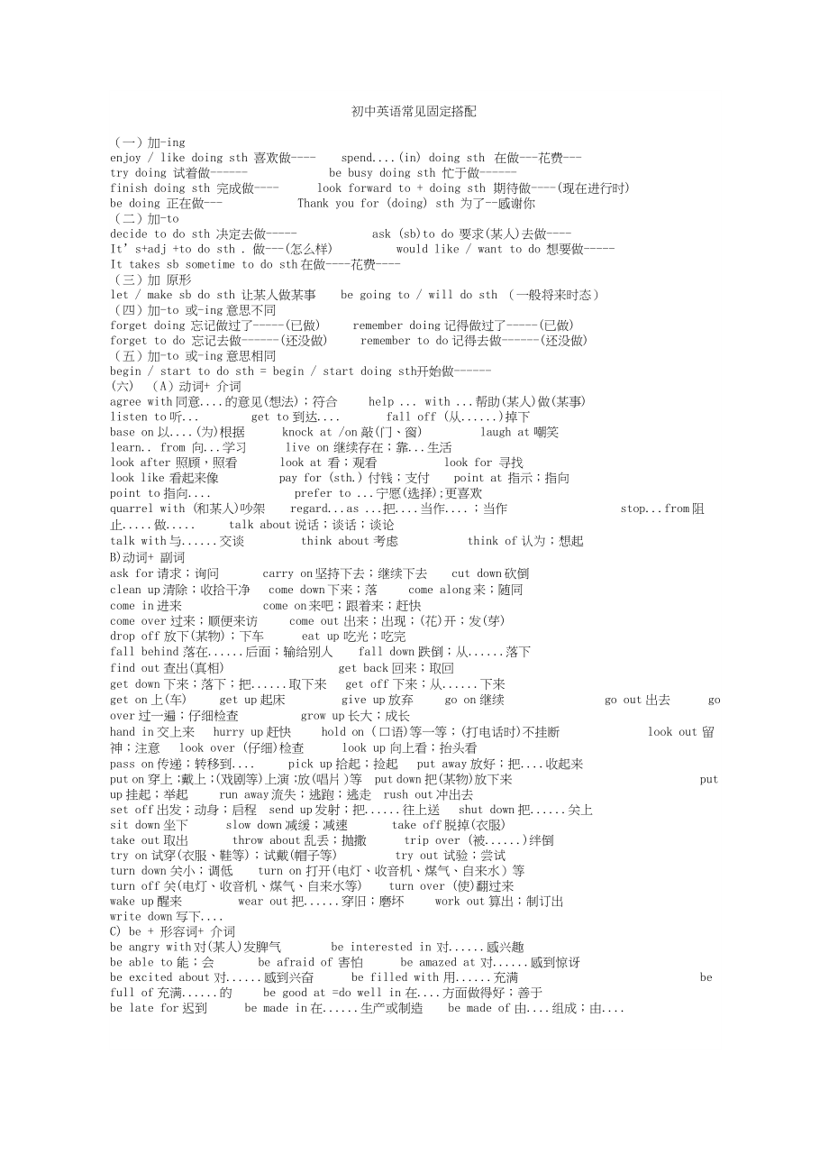 【初中英语】固定词组及句型搭配(超完整).docx_第1页