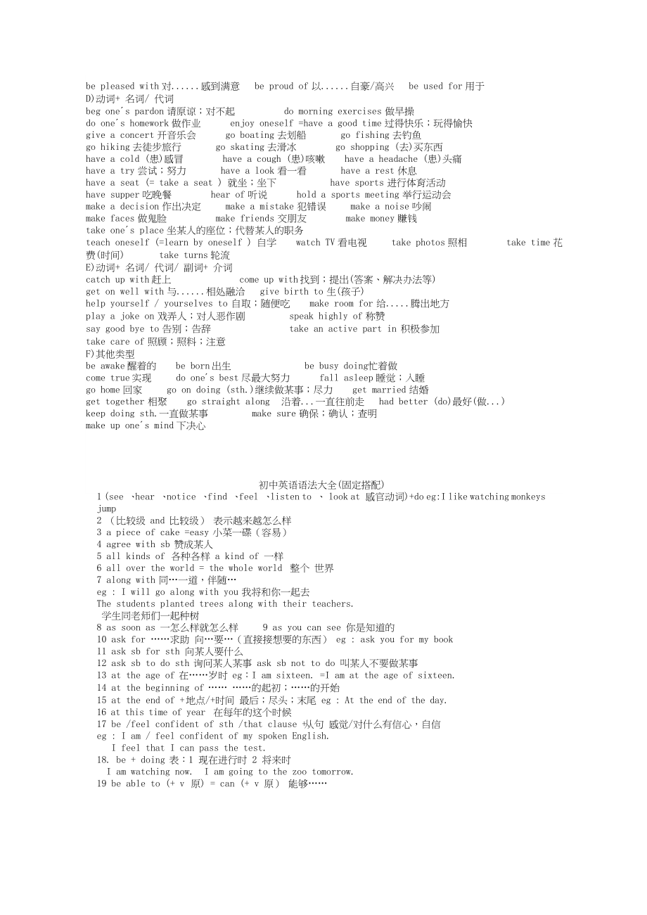 【初中英语】固定词组及句型搭配(超完整).docx_第2页