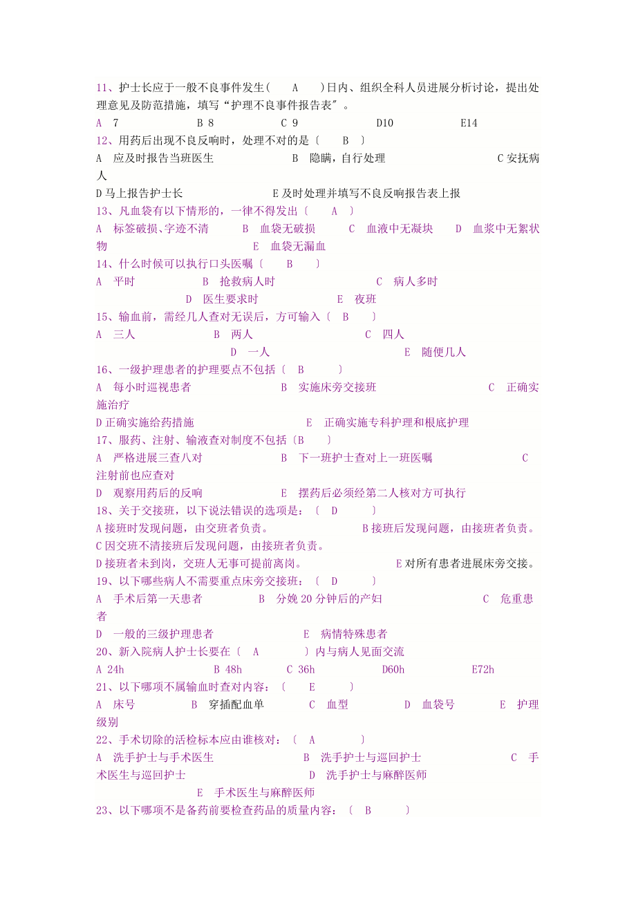 护理核心制度考试1.doc_第2页