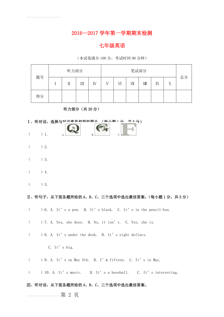 七年级英语上学期期末考试试题201710311149(13页).doc_第2页