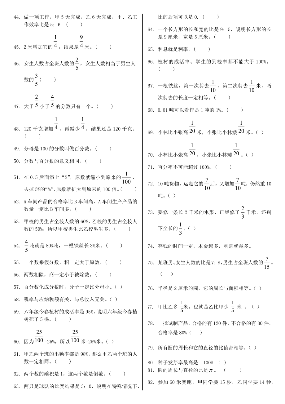 六年级数学上册(判断题)专项练习.docx_第2页