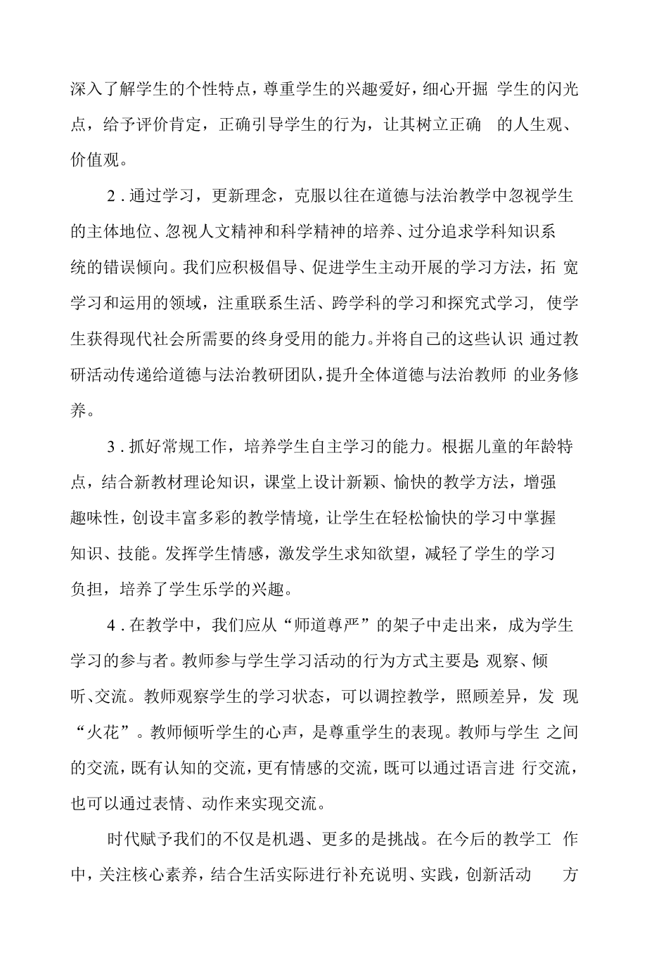 道德与法治新课标学习心得体会 学习《义务教育道德与法治课程标准》2022版心得总结 最新版.docx_第2页