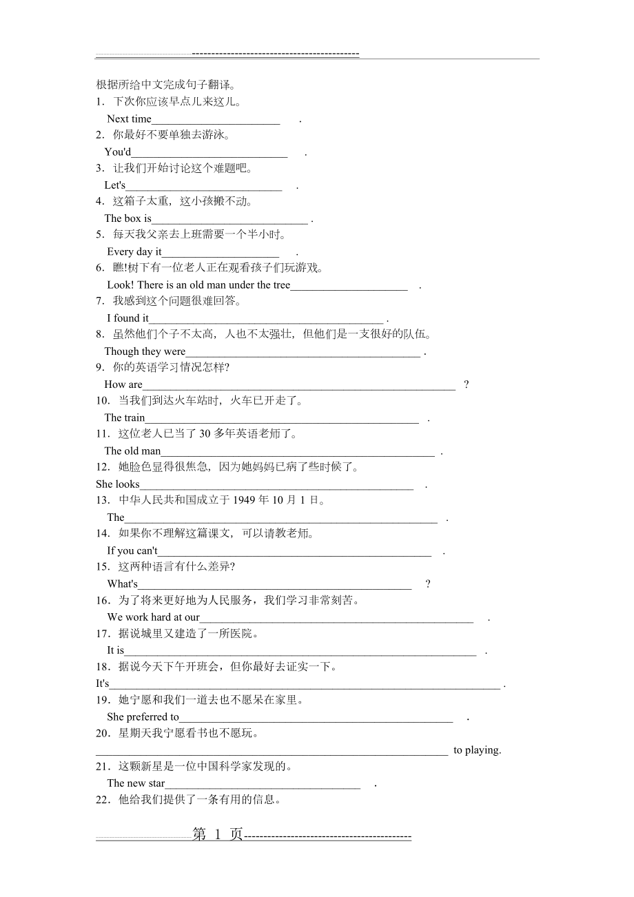 初中基础英语句子翻译练习(23页).doc_第1页