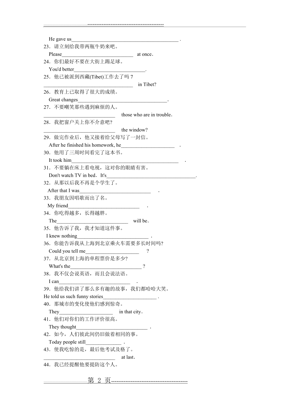 初中基础英语句子翻译练习(23页).doc_第2页