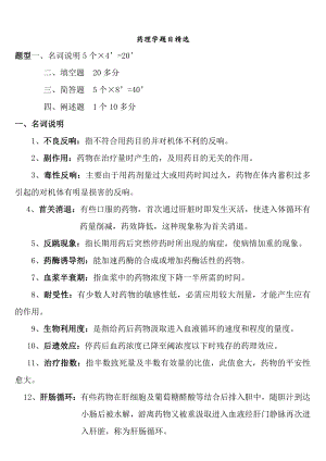 药理学复习题套卷子及复习资料.docx