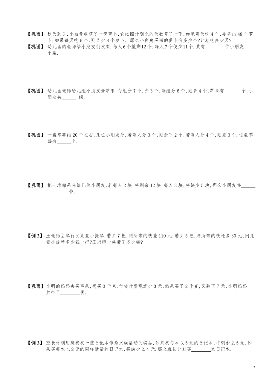 小学数学知识点例题精讲《盈亏问题（一）》学生版.pdf_第2页