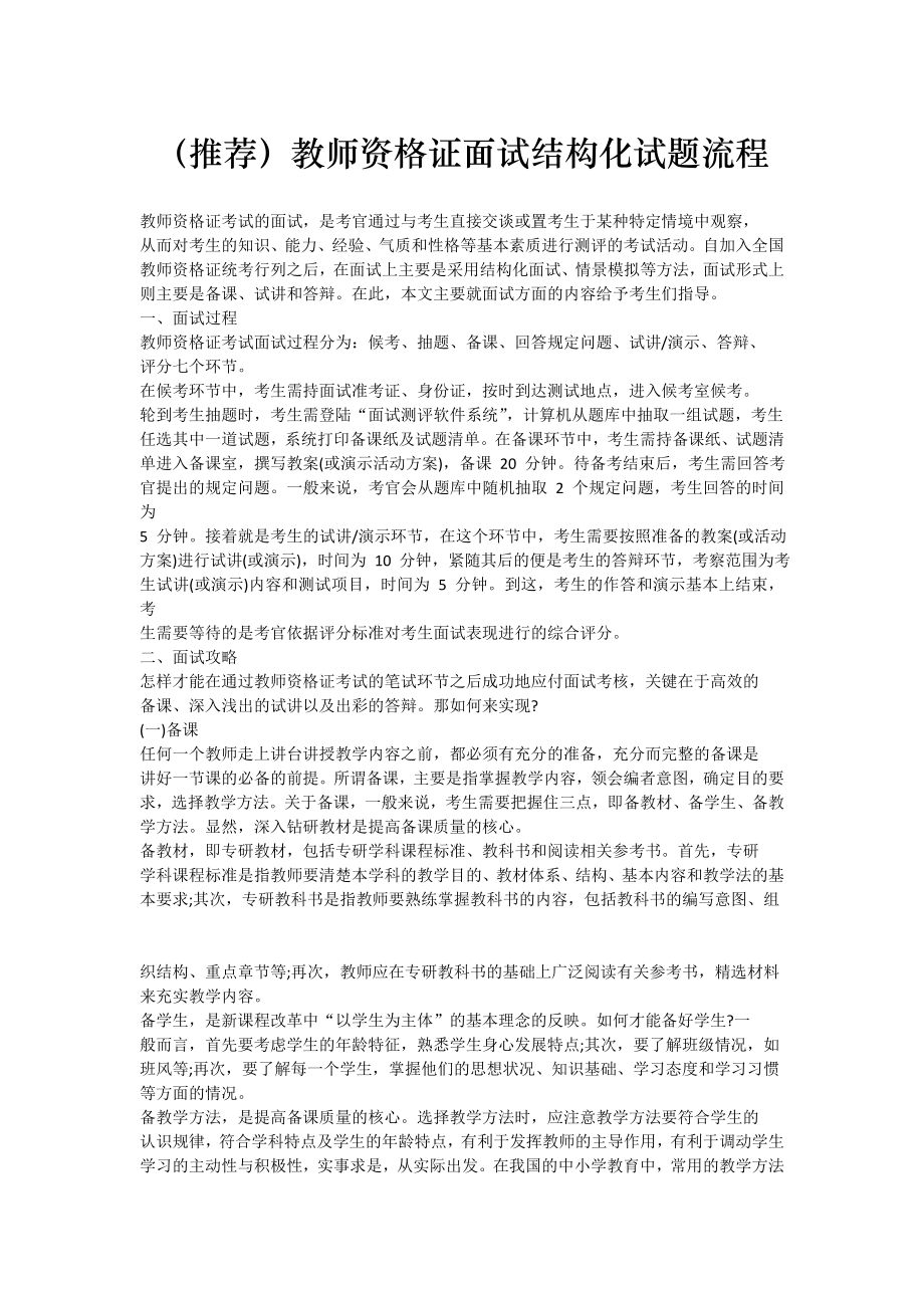 教师资格证面试结构化试题流程.doc_第1页