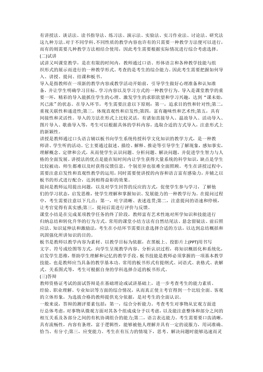 教师资格证面试结构化试题流程.doc_第2页