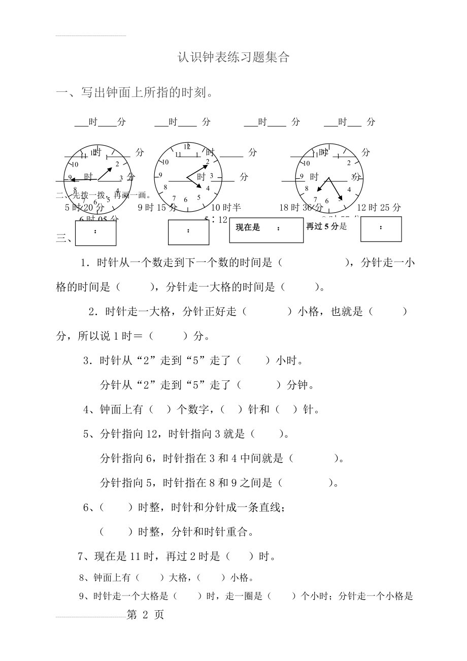 一年级认识钟表练习题集合(4页).doc_第2页