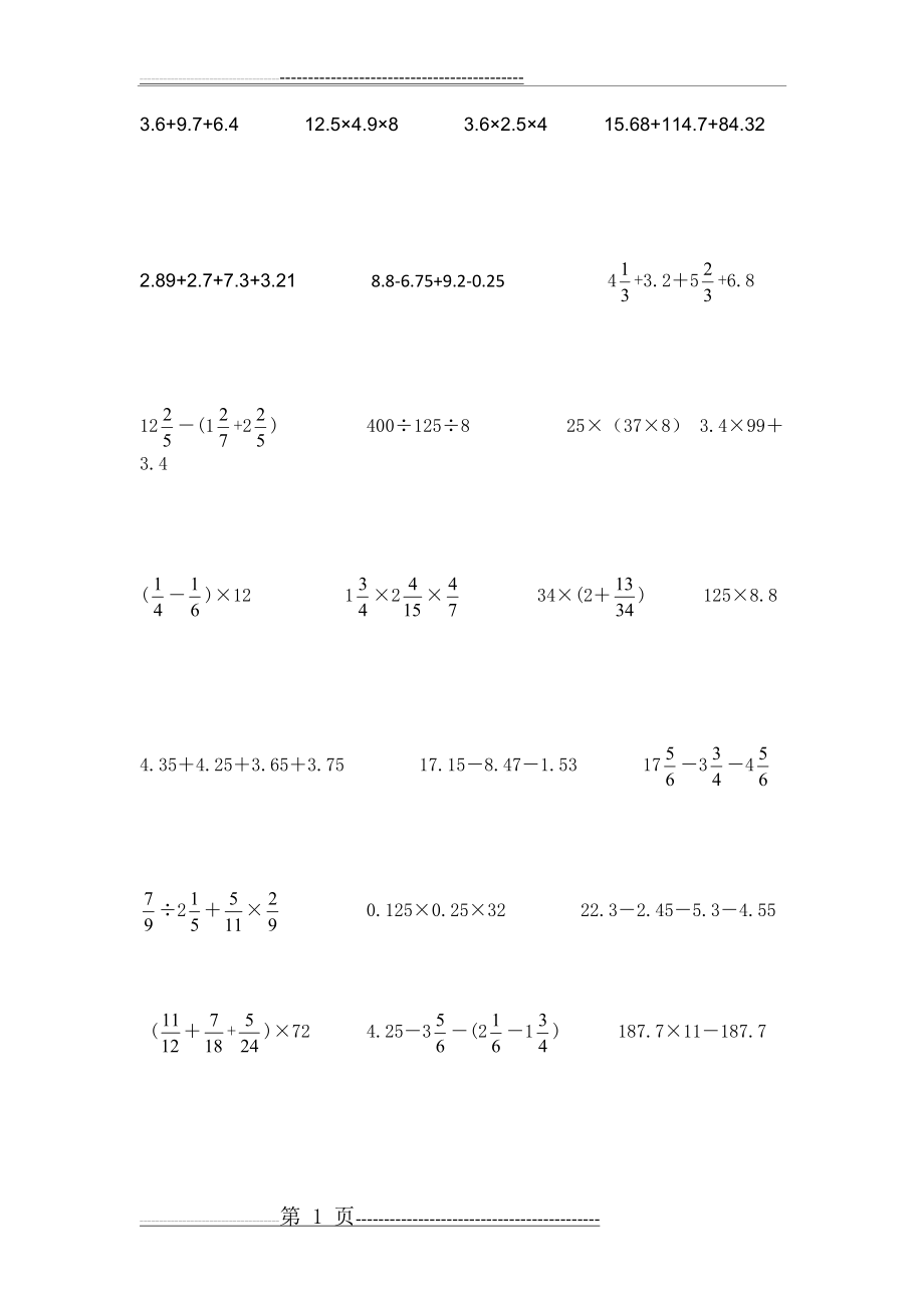 六年级毕业简便计算(5页).doc_第1页