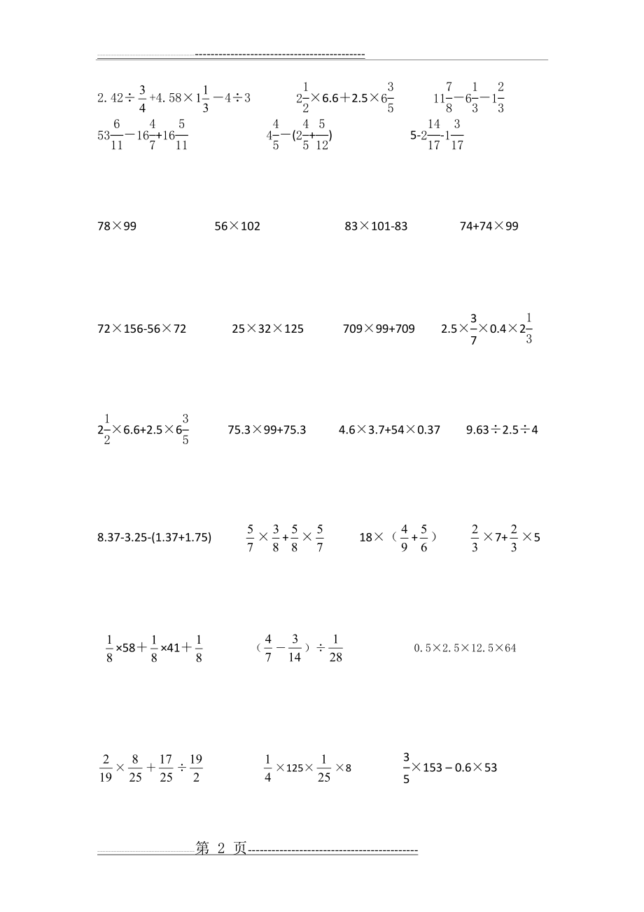 六年级毕业简便计算(5页).doc_第2页