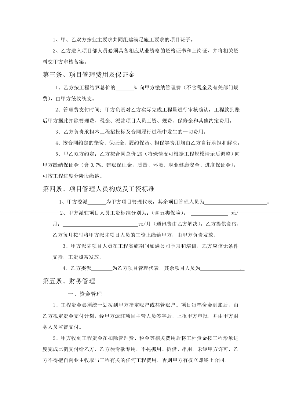 建筑工程施工合作协议.doc_第2页