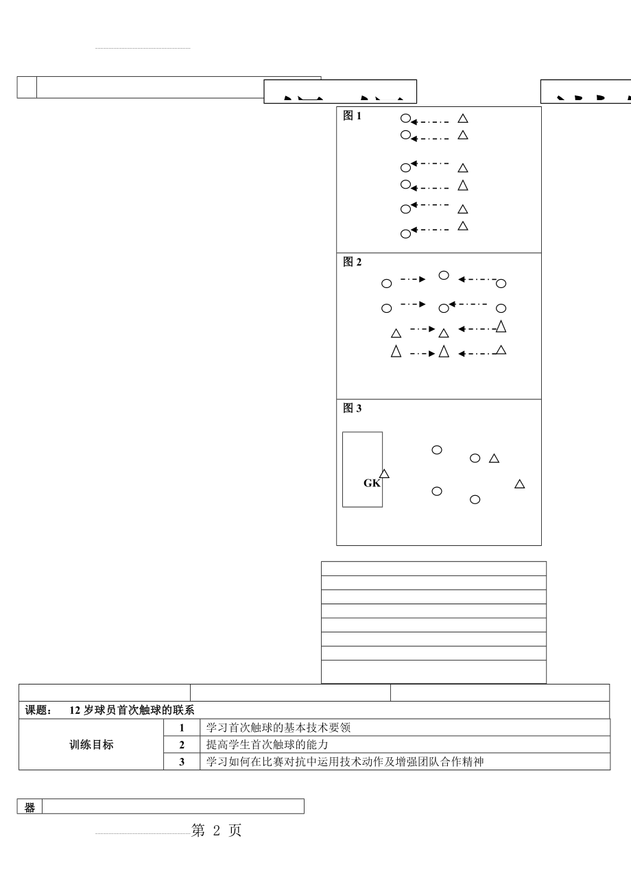 【精品】足球训练教案(24页).doc_第2页