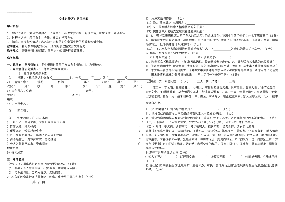 《桃花源记》复习学案(4页).doc_第2页