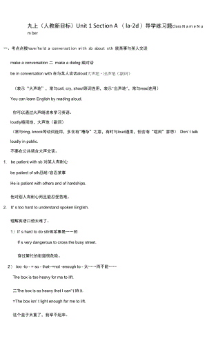 人教版九年级英语全一册 Unit 1 How can we become good learners？Section A (1a-2d) 导学练习题（无答案）.docx