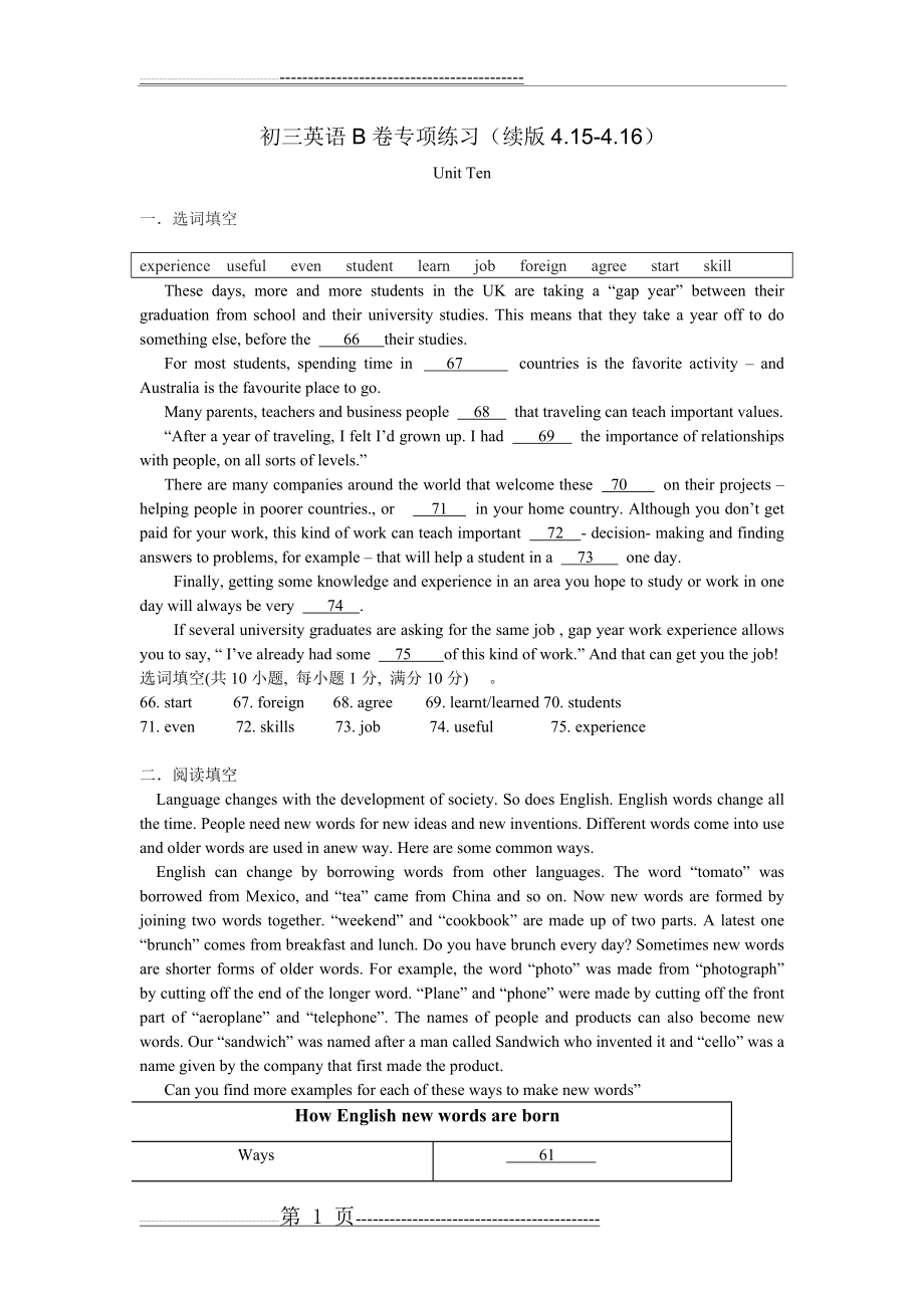 初三英语B卷专项练习(续版4.15-4.16)(9页).doc_第1页