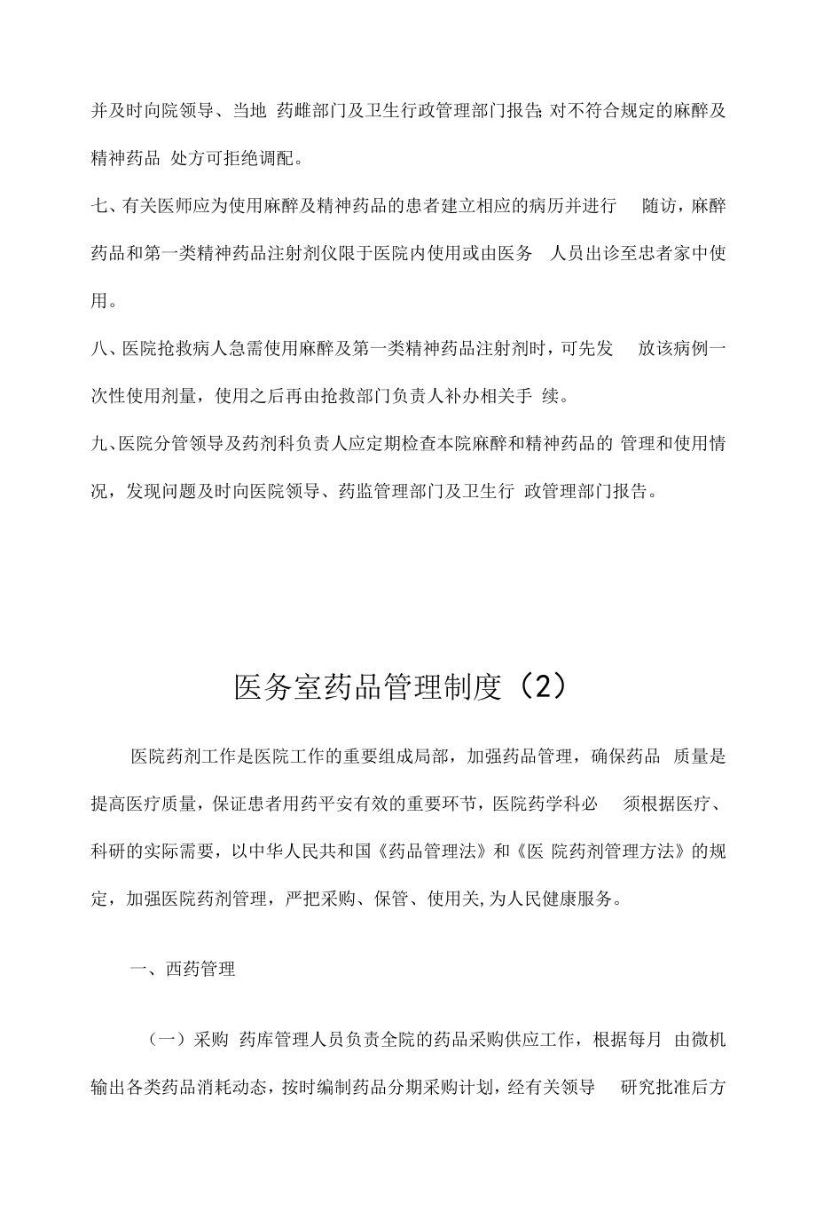 药品相关管理制度（规定） (58).docx_第2页