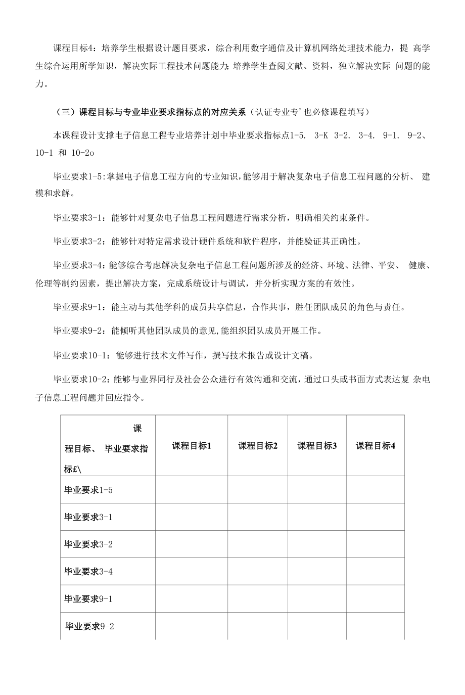 《网络与数字通信综合设计》课程教学大纲（本科）.docx_第2页