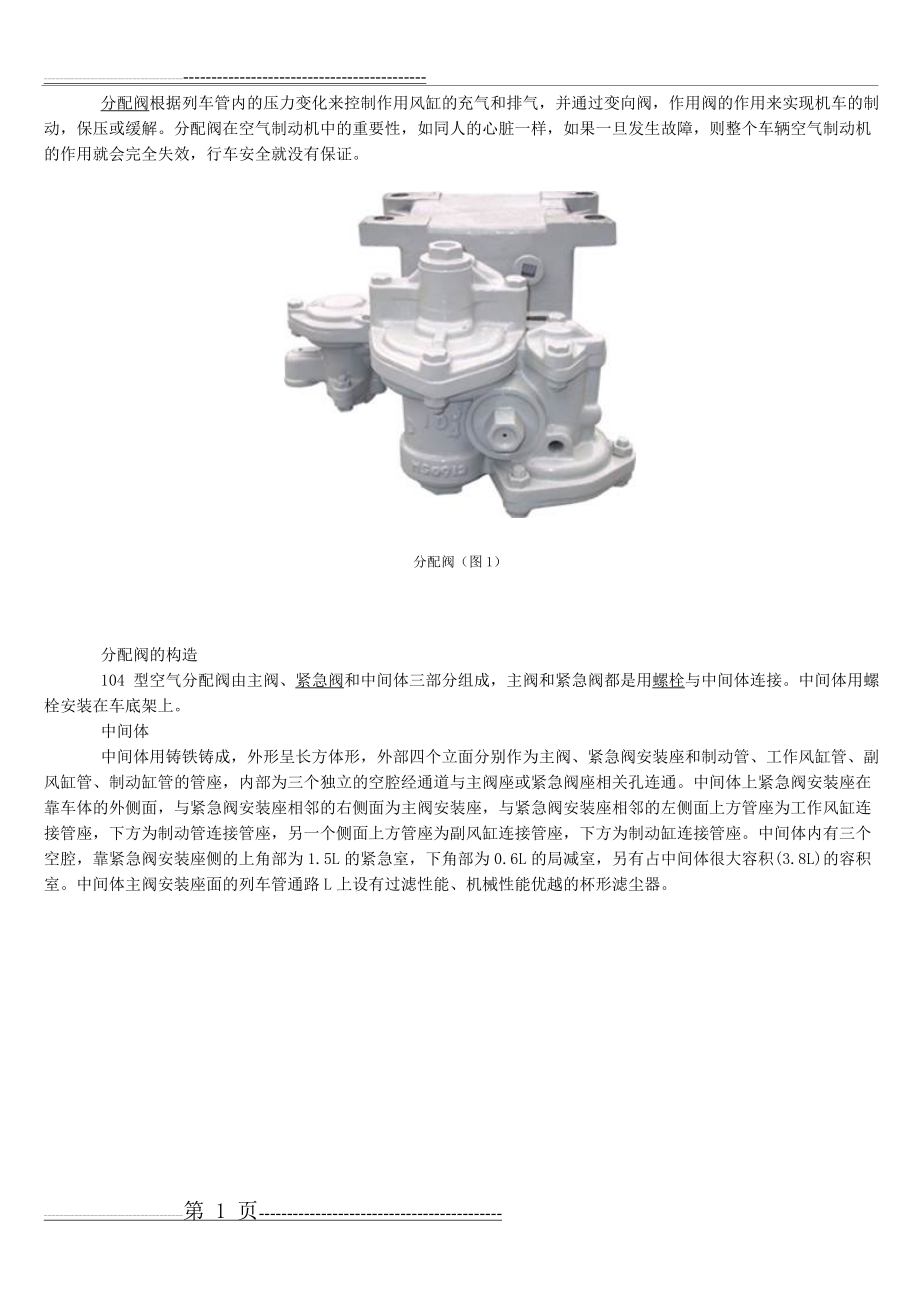 分配阀的工作原理与结构解析(3页).doc_第1页