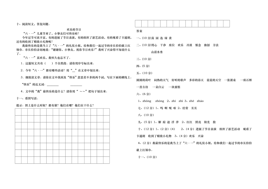 小学一年级语文下册期末试卷及答案.docx_第2页