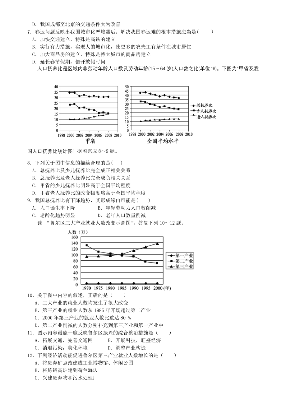 高中地理必修2测试题及答案人教版.docx_第2页