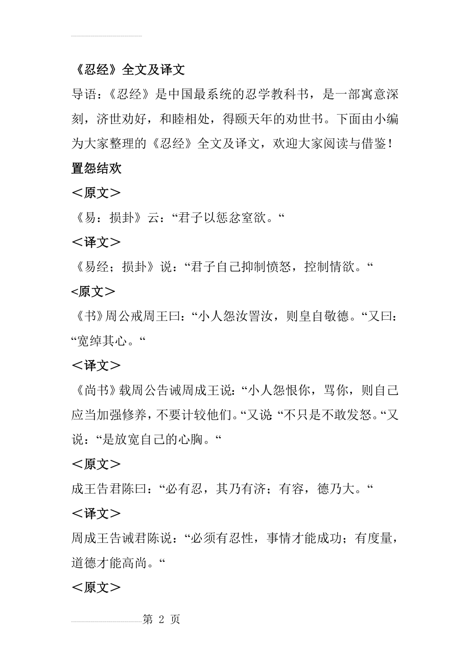 《忍经》全文及译文(14页).doc_第2页