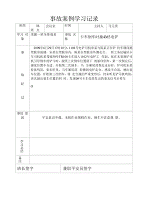 20日事故案例学习记录 Microsoft Office Word 文档.docx