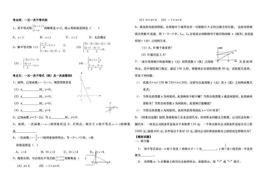 精一元一次不等式和一元一次不等式组讲义.docx_第2页