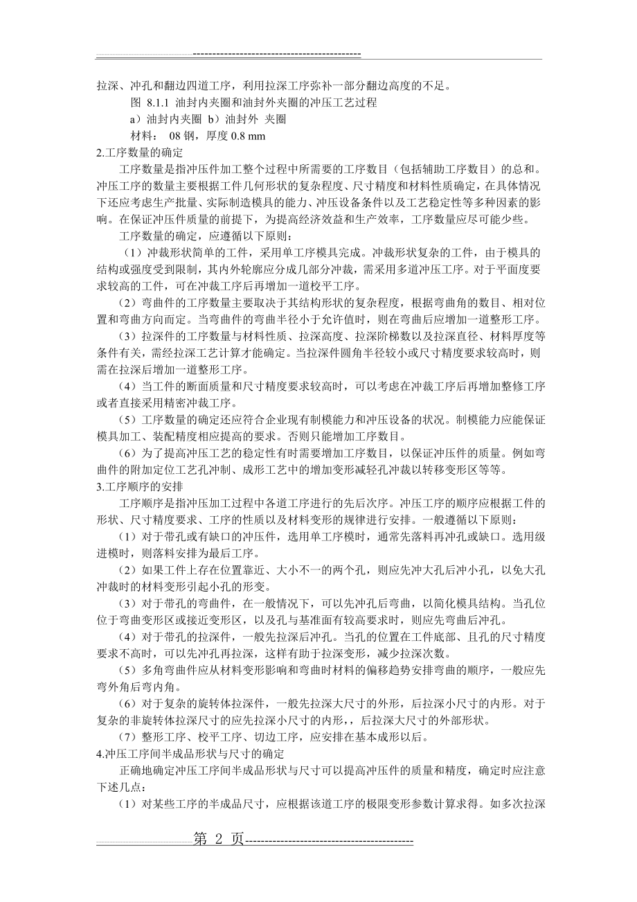 冲压工艺规程编制的主要内容和步骤(5页).doc_第2页