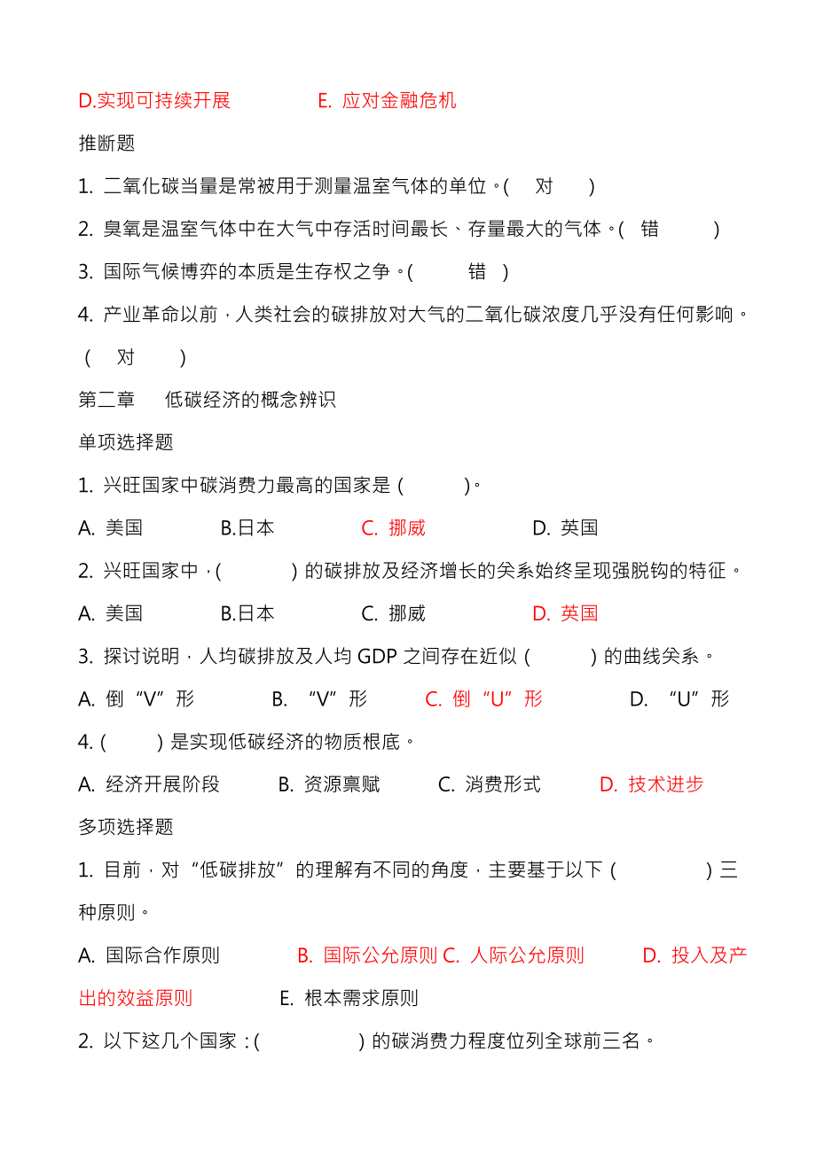 循环经济与低碳经济试卷复习资料.docx_第2页