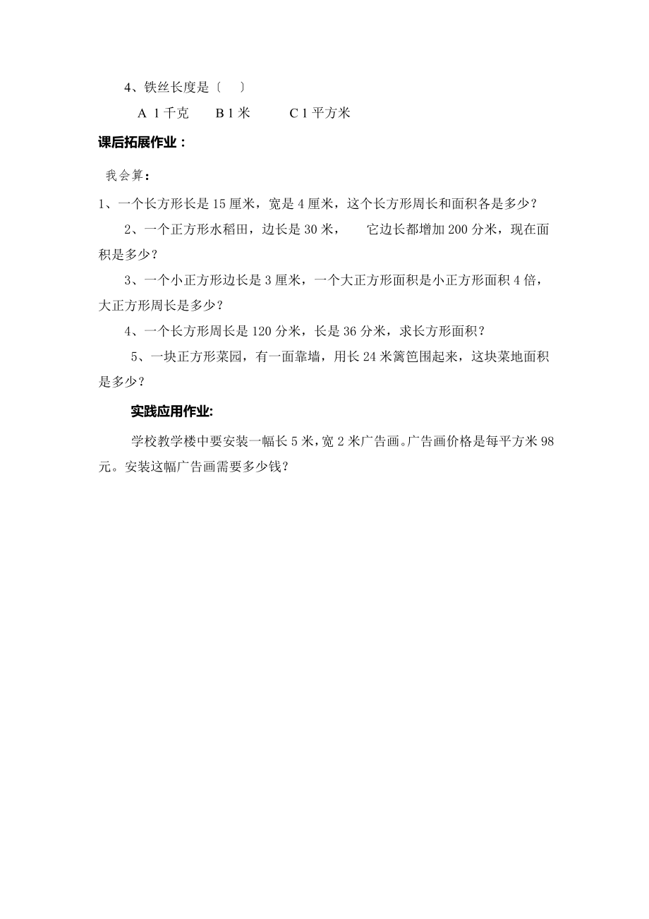 小学长方形正方形面积的计算练习题.doc_第2页