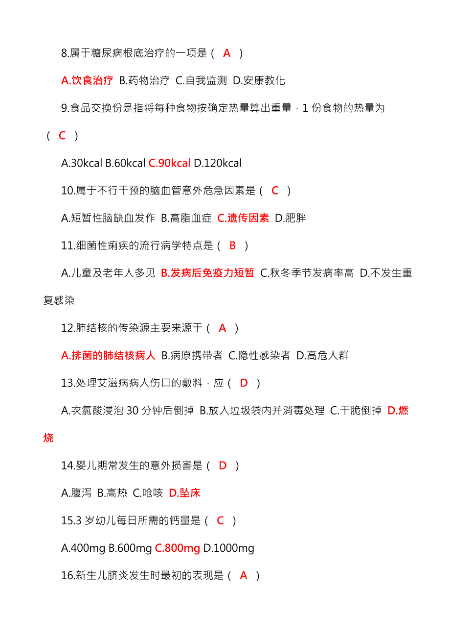 社区护理学一专升本自考真题及复习资料.docx_第2页