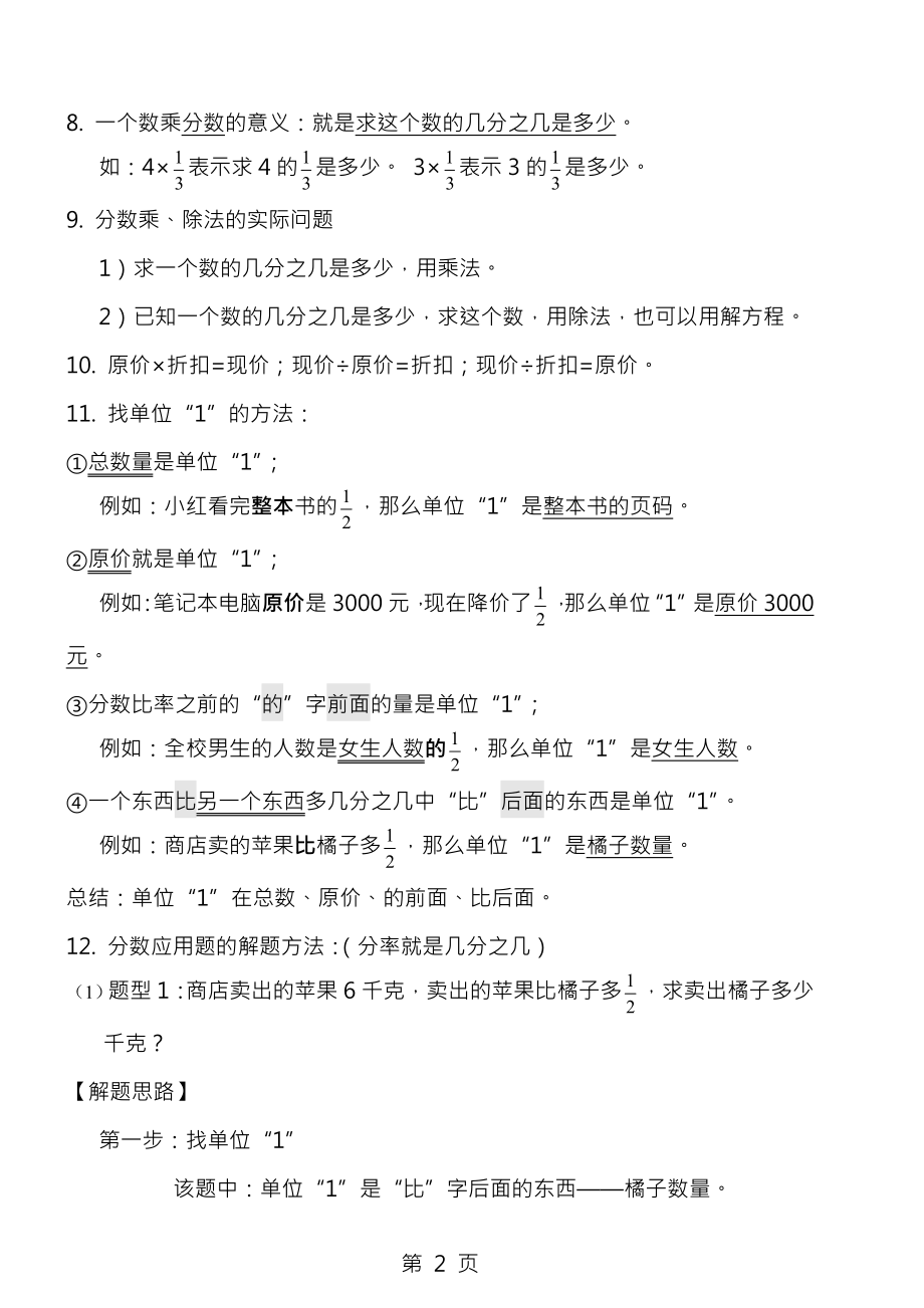 北师大版数学五年级下册知识点及对应练习全面复习1.docx_第2页