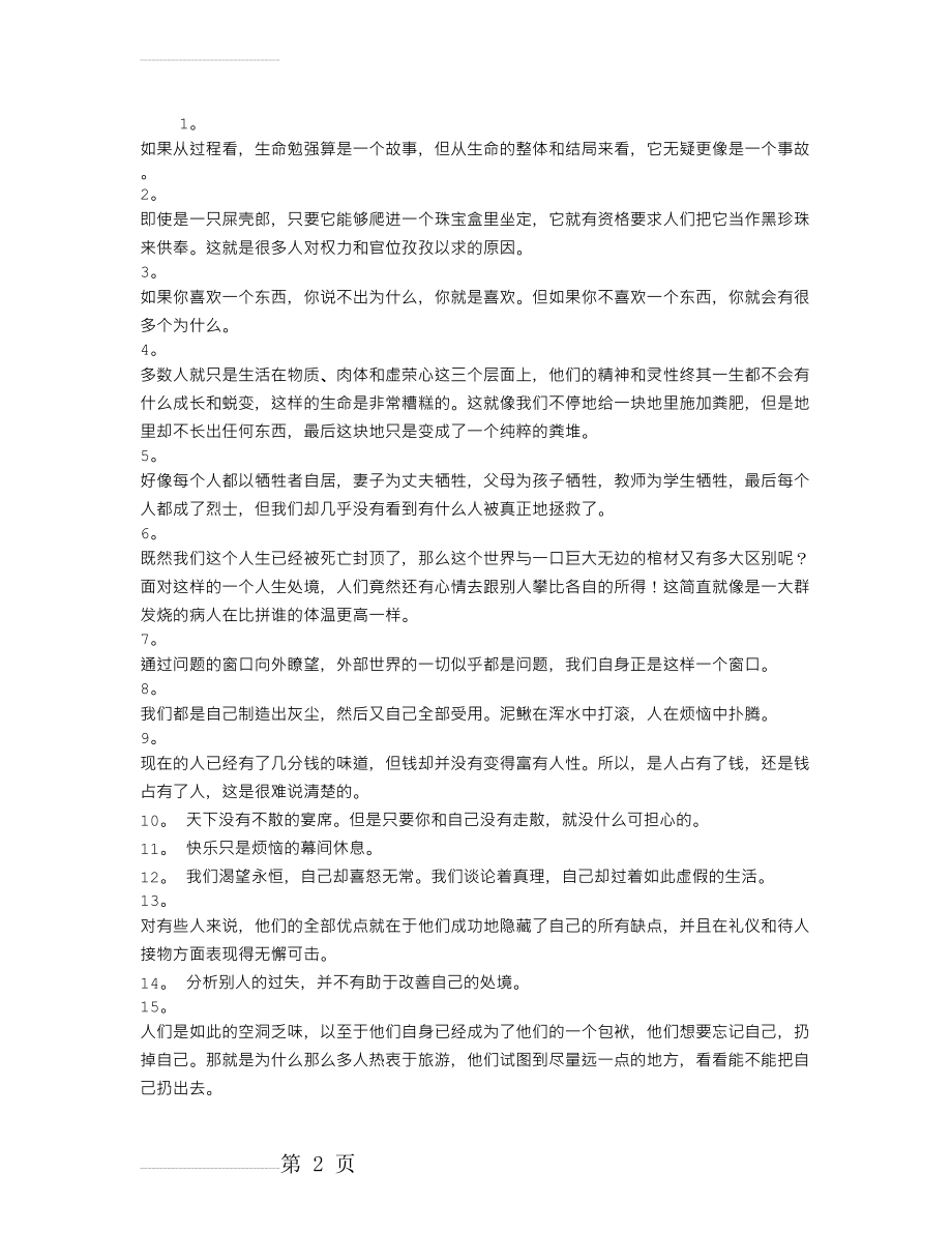 《单独中的洞见》——趣味与幽默语录(14页).doc_第2页