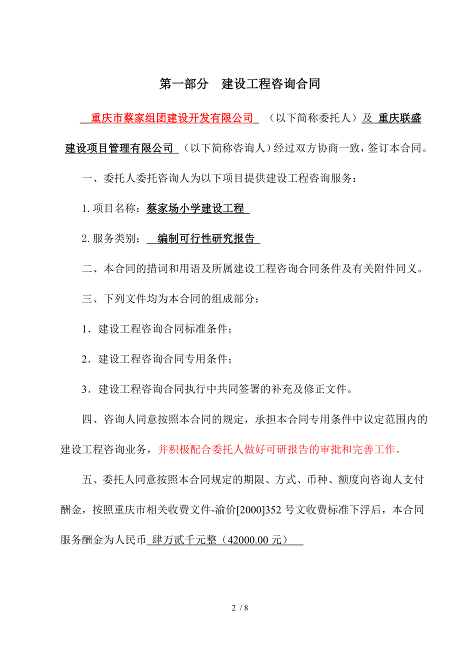 可研合同蔡家小学.doc_第2页