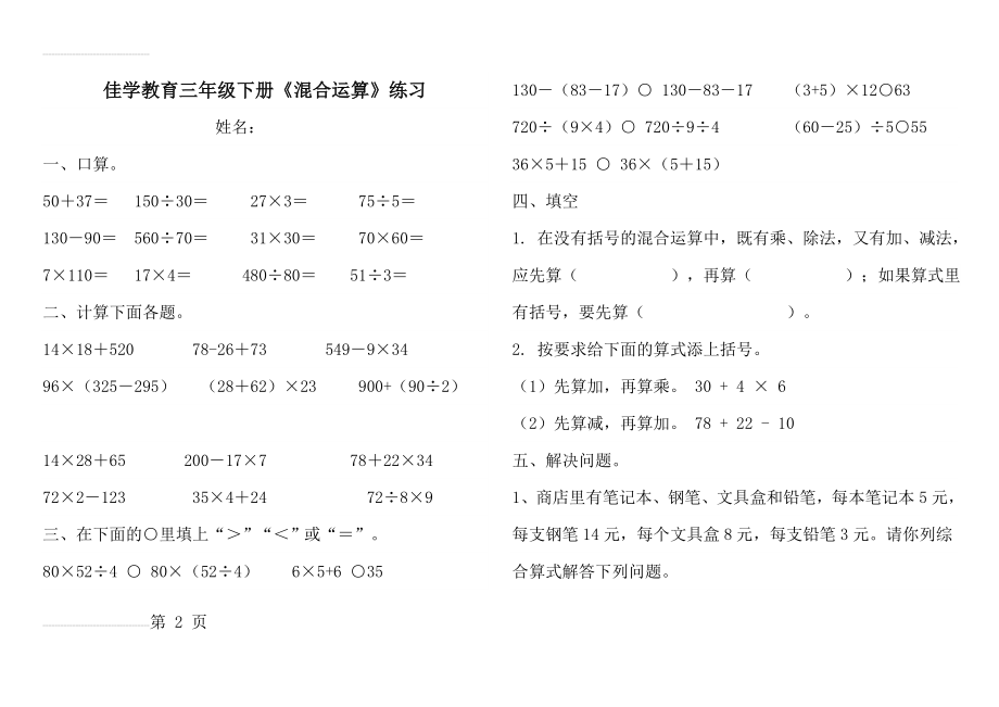 三年级下册混合运算专题(3页).doc_第2页