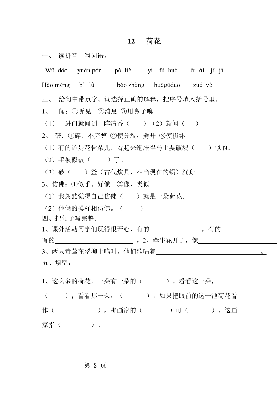 三年级语文荷花练习题(6页).doc_第2页