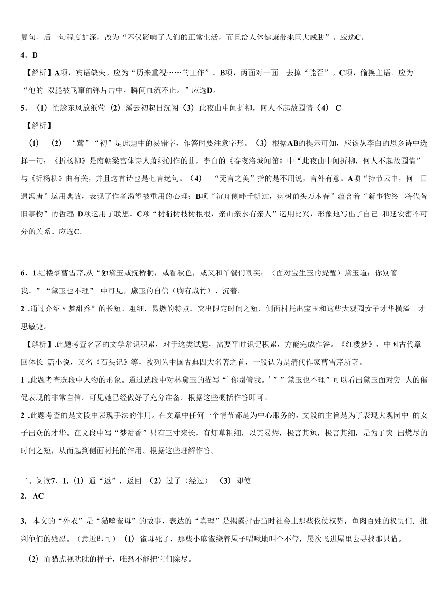 2021-2022学年江苏省无锡市级名校中考适应性考试语文试题含解析.docx_第2页