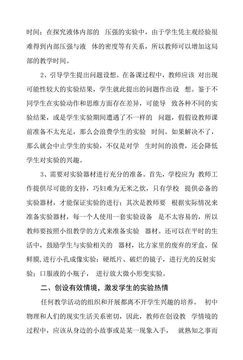 怎样提高实验教学的有效性.docx_第2页