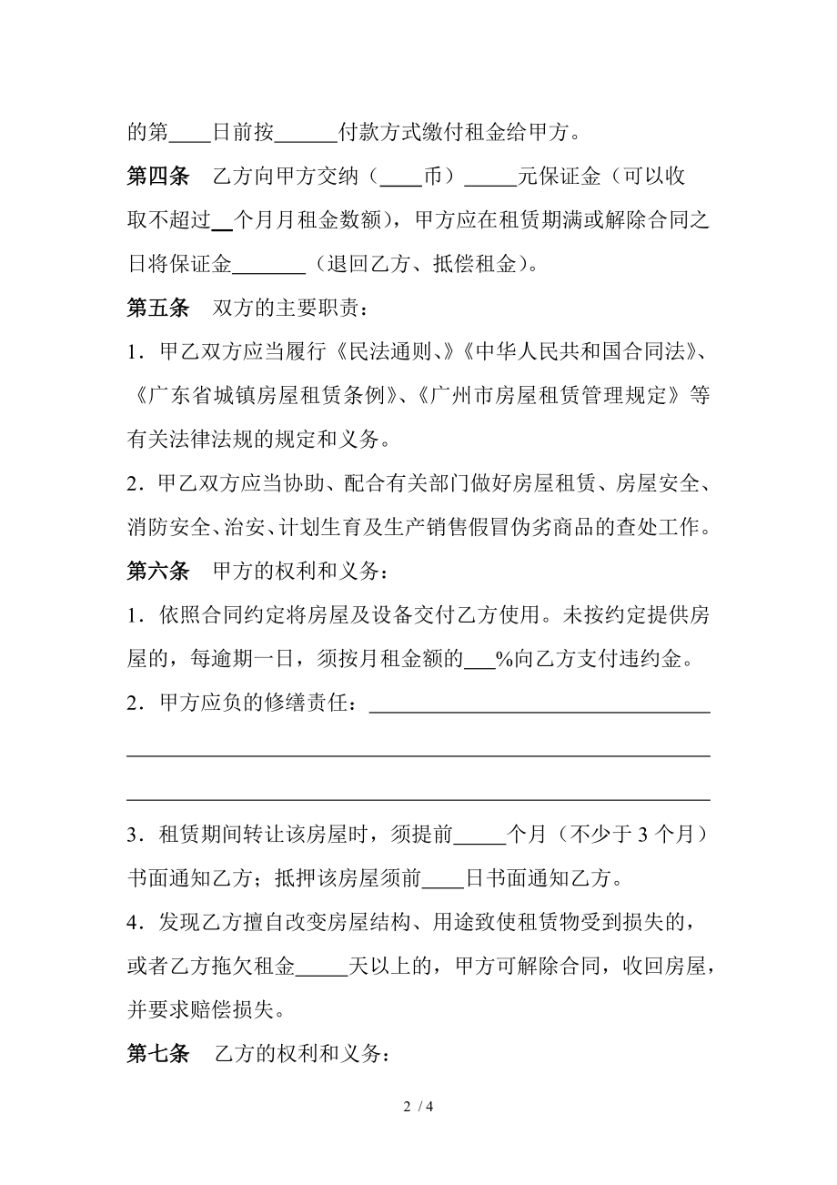 广州市房屋备案租赁合同官方备案标准版.doc_第2页