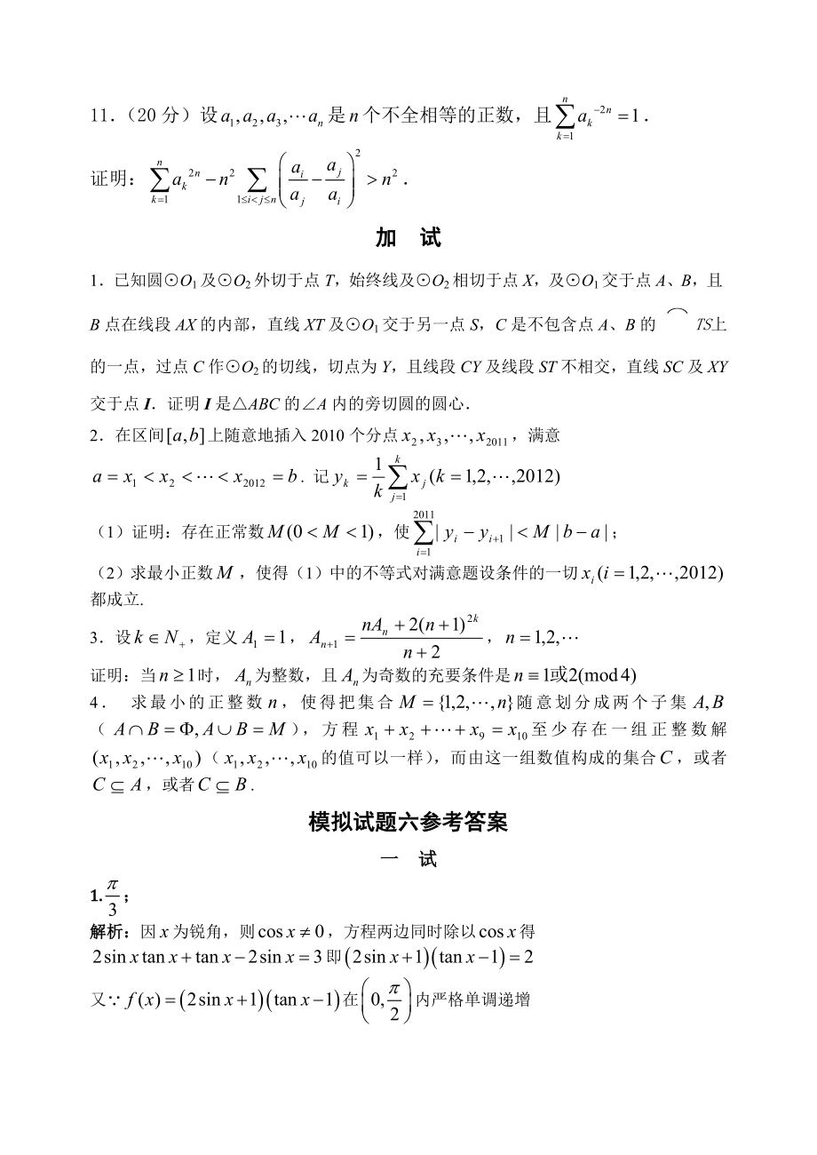 高中数学竞赛模拟题6-10.docx_第2页