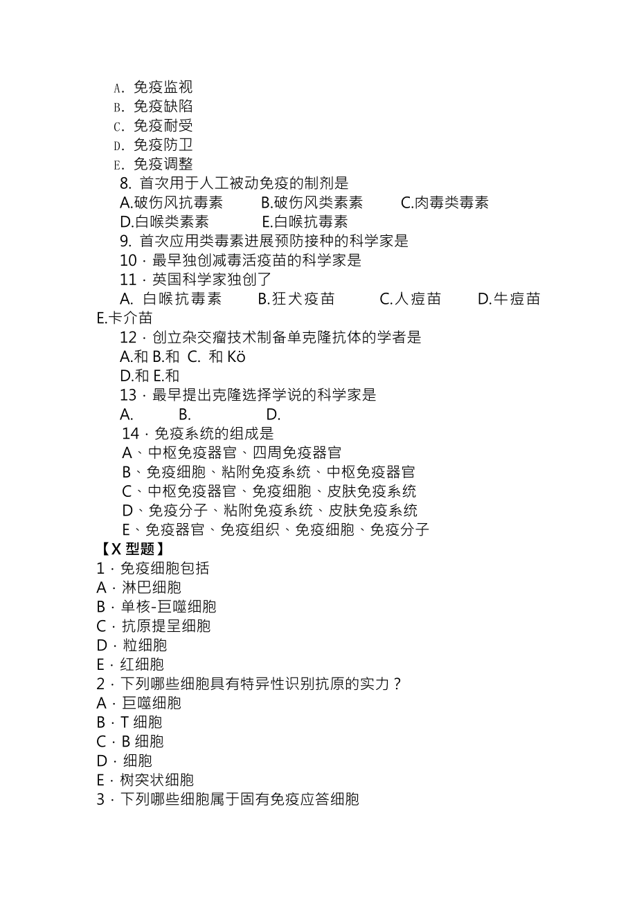 医学免疫学习题集题库答案.docx_第2页