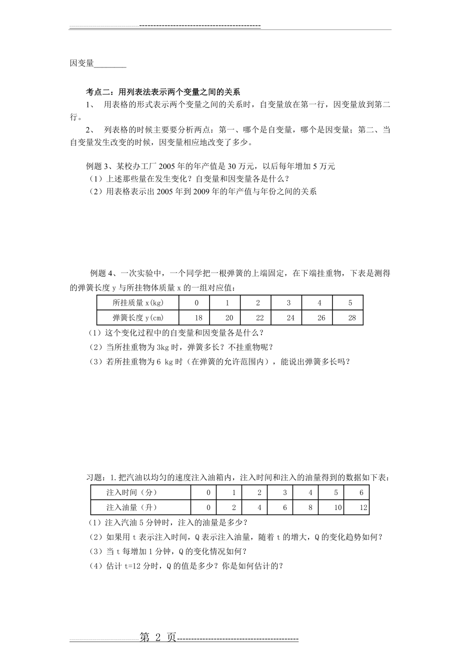 初一 变量之间的关系(16页).doc_第2页